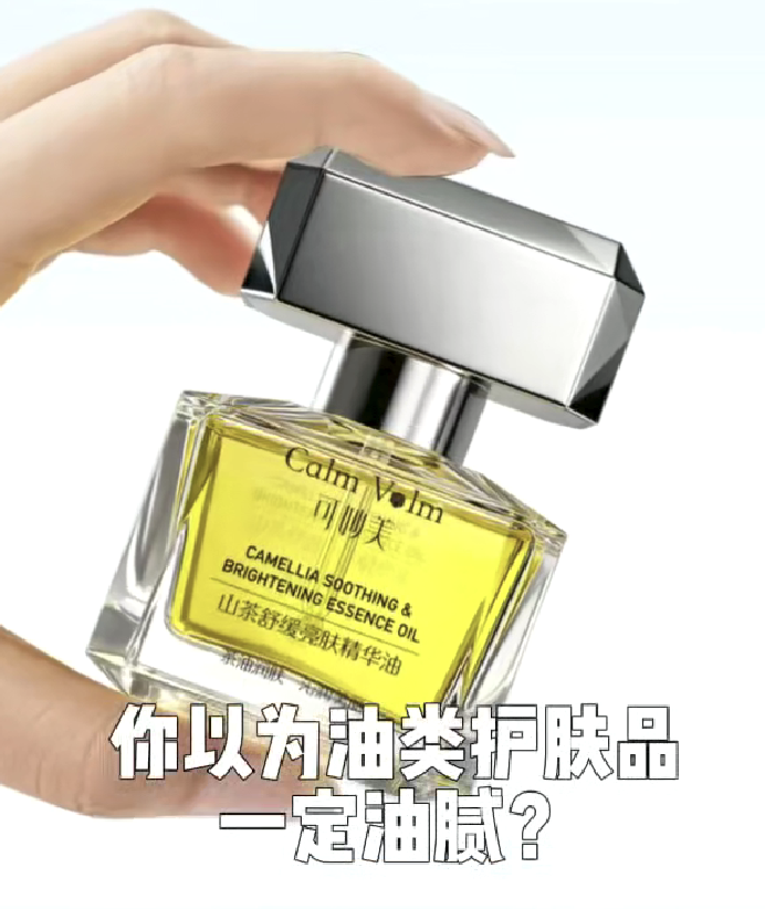 可妙美——山茶舒缓亮肤精华油