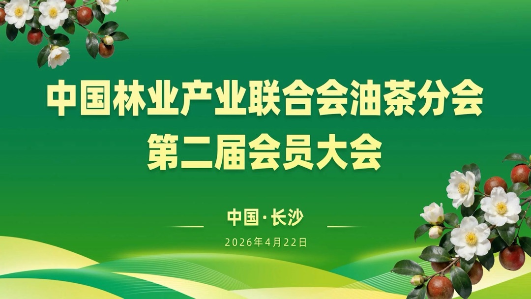 重磅喜讯!神农国油创始人李万元当选中国林业产业联合会油茶分会第二届理事会理事长!